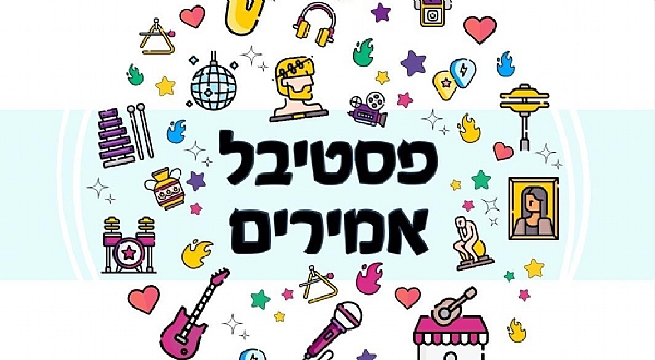 אמירים